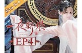 《一夜新娘》全集在线观看，尽在西瓜影音平台！