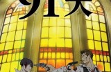 探索91动漫最新精彩内容，畅享无限动漫世界乐趣与体验！