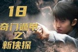 《2020年奇门遁甲全剧免费观看攻略与解析》