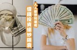 "91借条平台：安全便捷的借款服务入口"