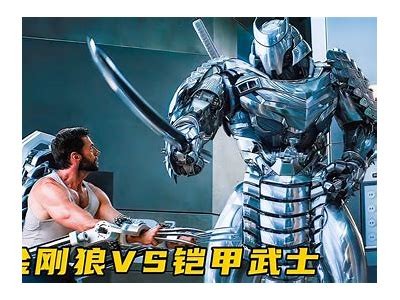 《金刚狼》全片在线看，畅享超级英雄传奇冒险之旅