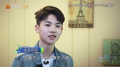 《变形计》第18季完整版在线观看，免费高清无广告，看精彩变身故事！