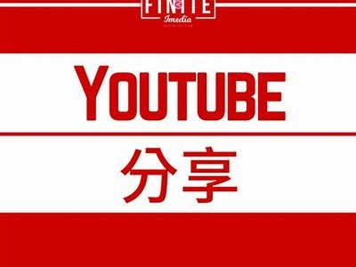 全新免费视频分享平台,让您轻松获取优质内容体验